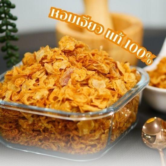 โรงงานผลิตหอมเจียว - โรงงานผลิตกระเทียมเจียว โรงงานผลิตหอมเจียว - โรงงานผลิตกระเทียมเจียว