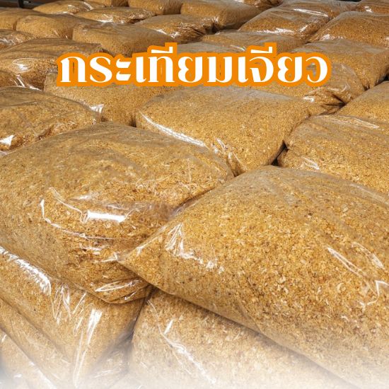 กระเทียมเจียว คัดเกรด